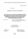 Лясникова, Александра Владимировна. Обоснование и реализация комбинированной механической и физико-химической обработки титановых деталей в ультразвуковом поле с учетом электроплазменного напыления композиционных покрытий: дис. доктор технических наук: 05.09.10 - Электротехнология. Саратов. 2009. 322 с.