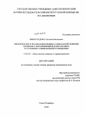 Виноградова, Татьяна Николаевна. Обоснование и реализация медико-социальной помощи больным с ВИЧ-инфекцией в мегаполисе в условиях развивающейся эпидемии: дис. кандидат медицинских наук: 14.02.03 - Общественное здоровье и здравоохранение. Санкт-Петербург. 2011. 159 с.