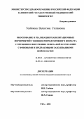 Тенбекова, Валентина Степановна. Обоснование и реализация реабилитационных мероприятий у женщин репродуктивного возраста с опущением внутренних гениталий в сочетании с фоновыми и предраковыми заболеваниями шейки матки: дис. : 14.00.01 - Акушерство и гинекология. Москва. 2005. 124 с.