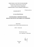 Антонеева, Инна Ивановна. Обоснование и совершенствование диагностики прогрессирующего рака яичников: дис. доктор медицинских наук: 14.00.14 - Онкология. Уфа. 2009. 288 с.