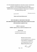 Зайнуллин, Феликс Шамильевич. Обоснование и совершенствование пролонгированной локорегионарной химиотерапии при колоректальном раке: дис. кандидат медицинских наук: 14.01.12 - Онкология. Уфа. 2011. 127 с.