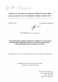 Франкевич, Олег Геннадьевич. Обоснование и выбор конструктивных параметров комбинированной анкер-металлической крепи с применением податливых анкеров: дис. кандидат технических наук: 05.15.04 - Строительство шахт и подземных сооружений. Б. м.. 0. 124 с.