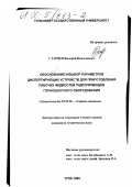 Старцев, Валерий Николаевич. Обоснование и выбор параметров диспергирующих устройств для приготовления рабочих жидкостей гидроприводов горношахтного оборудования: дис. кандидат технических наук: 05.05.06 - Горные машины. Тула. 1999. 216 с.