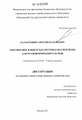 Калакуцкий, Алексей Васильевич. Обоснование и выбор параметров канатной пилы для резания природного камня: дис. кандидат технических наук: 05.05.06 - Горные машины. Москва. 2012. 145 с.