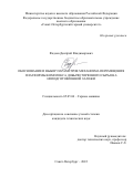 Фадеев Дмитрий Владимирович. Обоснование и выбор параметров механизма перемещения платформы комплекса добычи торфяного сырья на неподготовленной залежи: дис. кандидат наук: 05.05.06 - Горные машины. ФГБОУ ВО «Санкт-Петербургский горный университет». 2022. 115 с.