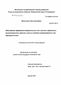 Мананников, Петр Николаевич. Обоснование и выбор параметров нагревательных плит шахтных переносных вулканизационных прессов с целью снижения неравномерности температурного поля: дис. кандидат технических наук: 05.05.06 - Горные машины. Москва. 2005. 125 с.