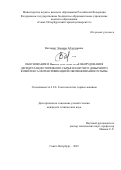 Вагапова Эльнара Абдуллаевна. Обоснование и выбор параметров оборудования дегидратации торфяного сырья плавучего добычного комплекса интенсификацией обезвоживания пульпы: дис. кандидат наук: 00.00.00 - Другие cпециальности. ФГБОУ ВО «Санкт-Петербургский горный университет». 2023. 118 с.