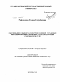 Райханова, Галия Елеубаевна. Обоснование и выбор параметров силовой установки механизированного комплекса для измельчения смерзшегося угля: дис. кандидат технических наук: 05.05.06 - Горные машины. Москва. 2011. 125 с.