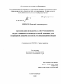 Екимов, Николай Александрович. Обоснование и выбор параметров системы гидротурбинного привода горной машины для подводной добычи железомарганцевых конкреций: дис. кандидат технических наук: 05.05.06 - Горные машины. Санкт-Петербург. 2009. 128 с.