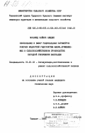 Абедин, Мохамед Зайнул. Обоснование и выбор рациональных параметров рабочих жидкостей гидросистем машин, применяемых в сельскохозяйственном производстве Народной Республики Бангладеш: дис. кандидат технических наук: 00.00.00 - Другие cпециальности. Ташкент. 1985. 161 с.