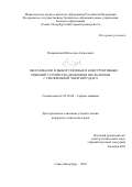 Плащинский Вячеслав Алексеевич. Обоснование и выбор схемных и конструктивных решений устройства дробления негабаритов с увеличенной энергией удара: дис. кандидат наук: 05.05.06 - Горные машины. ФГБОУ ВО «Санкт-Петербургский горный университет». 2022. 140 с.