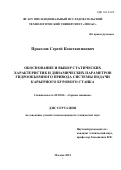 Прасолов Сергей Константинович. Обоснование и выбор статических характеристик и динамических параметров гидрообъёмного привода системы подачи карьерного бурового станка: дис. кандидат наук: 05.05.06 - Горные машины. ФГАОУ ВО «Национальный исследовательский технологический университет «МИСиС». 2015. 123 с.