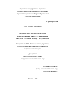 Косов Виталий Анатольевич. Обоснование интенсификации использования скота разных типов красной степной породы на Донбассе: дис. кандидат наук: 00.00.00 - Другие cпециальности. ГОУ ВО ЛНР «Луганский государственный аграрный университет». 2023. 149 с.