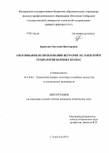 Брюхова, Светлана Викторовна. Обоснование использования цетрарии исландской в технологии вареных колбас: дис. кандидат наук: 05.18.04 - Технология мясных, молочных и рыбных продуктов и холодильных производств. Улан-Удэ. 2013. 117 с.