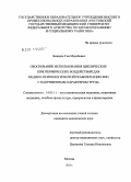 Бицадзе, Гия Мерабович. Обоснование использования циклических криотермических воздействий для медико-психологической реабилитации лиц с напряженным характером труда: дис. кандидат медицинских наук: 14.03.11 - Восстановительная медицина, спортивная медицина, лечебная физкультура, курортология и физиотерапия. Москва. 2011. 179 с.