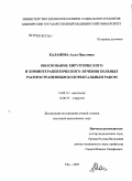 Каланова, Алла Павловна. Обоснование хирургического и химиотерапевтического лечения больных распространенным колоректальным раком: дис. кандидат медицинских наук: 14.00.14 - Онкология. Уфа. 2005. 124 с.