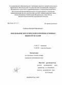 Горбенко, Валерий Михайлович. Обоснование хирургической коррекции основных видов косоглазия: дис. кандидат медицинских наук: 14.00.27 - Хирургия. Волгоград. 2007. 126 с.