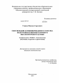 Уляков, Максим Сергеевич. Обоснование комбинированного способа подготовки к выемке блочного высокопрочного камня: дис. кандидат технических наук: 25.00.22 - Геотехнология(подземная, открытая и строительная). Магнитогорск. 2013. 152 с.