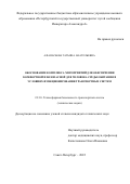 Афанасьева Татьяна Анатольевна. Обоснование комплекса мероприятий для обеспечения комфортной и безопасной для человека среды обитания в условиях функционирования транспортных систем: дис. кандидат наук: 00.00.00 - Другие cпециальности. ФГАОУ ВО «Российский университет транспорта». 2023. 132 с.