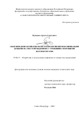 Купавых Артем Сергеевич. Обоснование комплексной технологии интенсификации добычи на месторождениях с трещинно-поровыми коллекторами: дис. кандидат наук: 25.00.17 - Разработка и эксплуатация нефтяных и газовых месторождений. ФГБОУ ВО «Санкт-Петербургский горный университет». 2020. 131 с.