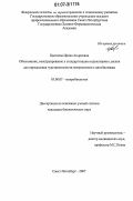 Цветкова, Ирина Андреевна. Обоснование, конструирование и стандартизация индикаторных дисков для определения чувствительности энтерококков к антибиотикам: дис. кандидат биологических наук: 03.00.07 - Микробиология. Санкт-Петербург. 2007. 160 с.