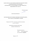 Яловой, Дмитрий Иванович. Обоснование конструктивно-режимных параметров доильного аппарата непрерывного доения: дис. кандидат наук: 05.20.01 - Технологии и средства механизации сельского хозяйства. Воронеж. 2017. 175 с.