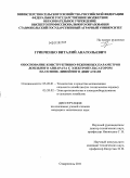 Гринченко, Виталий Анатольевич. Обоснование конструктивно-режимных параметров доильного аппарата с электропульсатором на основе линейного двигателя: дис. кандидат технических наук: 05.20.01 - Технологии и средства механизации сельского хозяйства. Ставрополь. 2011. 197 с.