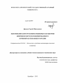 Дроздов, Сергей Николаевич. Обоснование конструктивно-режимных параметров вибровозбудителя комбинированного почвообрабатывающего орудия: дис. кандидат наук: 05.20.01 - Технологии и средства механизации сельского хозяйства. Оренбург. 2013. 179 с.