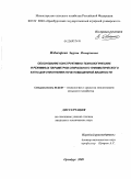 Избасарова, Зауреш Исмарзаевна. Обоснование конструктивно-технологических и режимных параметров спирального пневматического катка для уплотнения почв повышенной влажности: дис. кандидат технических наук: 05.20.01 - Технологии и средства механизации сельского хозяйства. Оренбург. 2009. 172 с.