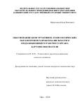 Ибрагимов, Радик Ринатович. Обоснование конструктивно-технологических параметров и разработка вильчатого подкапывающего рабочего органа картофелекопателя: дис. кандидат наук: 05.20.01 - Технологии и средства механизации сельского хозяйства. Уфа. 2018. 161 с.