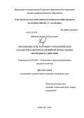 Жанахов, Альсим Сагидуллович. Обоснование конструктивно-технологических параметров камерной жалюзийной зерносушилки непрерывного действия: дис. кандидат технических наук: 05.20.01 - Технологии и средства механизации сельского хозяйства. Курган. 2012. 152 с.