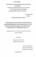 Лебедев, Дмитрий Сергеевич. Обоснование конструктивно-технологических параметров мобильного стригального пункта за счет совершенствования привода и реконструкции транспортера-классировщика шерсти: дис. кандидат технических наук: 05.20.01 - Технологии и средства механизации сельского хозяйства. Кострома. 2007. 181 с.