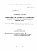 Ляхов, Антон Павлович. Обоснование конструктивно-технологических параметров рабочих органов пропашного культиватора: дис. кандидат технических наук: 05.20.01 - Технологии и средства механизации сельского хозяйства. Ставрополь. 2009. 145 с.