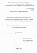 Большаков Евгений Владимирович. Обоснование конструктивно-технологических параметров сферического дискового сошника зерновой сеялки для посева в почву повышенной влажности: дис. кандидат наук: 00.00.00 - Другие cпециальности. ФГБОУ ВО «Оренбургский государственный аграрный университет». 2024. 177 с.