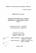 Мамбеталин, Кахим Токушевич. Обоснование конструктивной схемы и параметров комбинированного почвообрабатывающе-посевного агрегата: дис. кандидат технических наук: 05.20.01 - Технологии и средства механизации сельского хозяйства. Челябинск. 1998. 184 с.