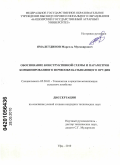 Ямалетдинов, Марсель Мусавирович. Обоснование конструктивной схемы и параметров комбинированного почвообрабатывающего орудия: дис. кандидат технических наук: 05.20.01 - Технологии и средства механизации сельского хозяйства. Уфа. 2010. 185 с.