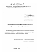 Ауэт Луис. Обоснование конструктивных форм и способов строительства автодорожных мостов в условиях республики Конго: дис. кандидат технических наук: 05.23.11 - Проектирование и строительство дорог, метрополитенов, аэродромов, мостов и транспортных тоннелей. Москва. 2002. 127 с.