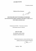 Хайбуллин, Раиль Раисович. Обоснование конструктивных и режимных параметров механизма привода режущего аппарата с упругими элементами: дис. кандидат технических наук: 05.20.01 - Технологии и средства механизации сельского хозяйства. Оренбург. 2006. 162 с.