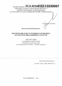 Волков, Евгений Борисович. Обоснование конструктивных и режимных параметров вибрационных грохотов: дис. кандидат наук: 05.05.06 - Горные машины. Екатеринбург. 2015. 112 с.