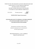 Пономарева, Марина Владимировна. Обоснование конструктивных и схемных решений для автоматизации рабочего органа стволопроходческой машины: дис. кандидат наук: 05.05.06 - Горные машины. Тула. 2013. 162 с.