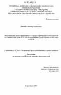 Мамаев, Александр Геннадьевич. Обоснование конструктивных и технологических параметров активного винтового стеблеподъемника для уборки полеглых хлебов: дис. кандидат технических наук: 05.20.01 - Технологии и средства механизации сельского хозяйства. Новосибирск. 2007. 117 с.