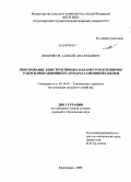 Вишняков, Алексей Анатольевич. Обоснование конструктивных параметров и режимов работы вибрационного аппарата овощной сеялки: дис. кандидат технических наук: 05.20.01 - Технологии и средства механизации сельского хозяйства. Красноярск. 2009. 145 с.