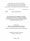 Шабаев, Сергей Николаевич. Обоснование конструктивных параметров технологических дорог угольных разрезов из вскрышных пород на основе рационализации их гранулометрического состава: дис. кандидат технических наук: 25.00.20 - Геомеханика, разрушение пород взрывом, рудничная аэрогазодинамика и горная теплофизика. Кемерово. 2009. 132 с.