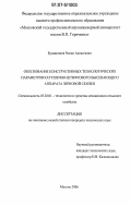 Булавинцев, Роман Алексеевич. Обоснование конструктивных технологических параметров катушечно-штифтового высевающего аппарата зерновой сеялки: дис. кандидат технических наук: 05.20.01 - Технологии и средства механизации сельского хозяйства. Москва. 2006. 142 с.