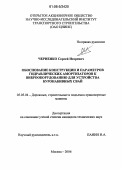 Черненко, Сергей Игоревич. Обоснование конструкции и параметров гидравлических амортизаторов к виброоборудованию для устройства буронабивных свай: дис. кандидат технических наук: 05.05.04 - Дорожные, строительные и подъемно-транспортные машины. Москва. 2006. 190 с.