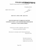 Абдуллах Ахмед Кайс Абдуллах. Обоснование конструкции и параметров валкового грохота для сортировочных комплексов дорожно-строительных машин: дис. кандидат наук: 05.05.04 - Дорожные, строительные и подъемно-транспортные машины. Тверь. 2014. 118 с.