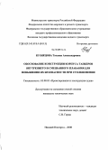 Кузнецова, Татьяна Александровна. Обоснование конструкции корпуса танкеров внутреннего и смешанного плавания для повышения их безопасности при столкновении: дис. кандидат технических наук: 05.08.03 - Проектирование и конструкция судов. Нижний Новгород. 2008. 245 с.