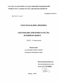 Сокольская, Дина Ирековна. Обоснование критериев качества лечения пульпита: дис. кандидат медицинских наук: 14.00.21 - Стоматология. Казань. 2004. 204 с.