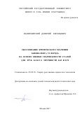 Вышемирский, Дмитрий Евгеньевич. Обоснование критического значения эквивалента углерода на основе оценки свариваемости сталей для труб класса прочности К65 и К70: дис. кандидат наук: 05.02.10 - Сварка, родственные процессы и технологии. Москва. 2017. 138 с.