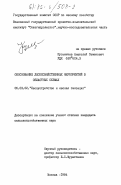 Кузьмичев, Анатолий Семенович. Обоснование лесохозяйственных мероприятий в областных схемах: дис. кандидат сельскохозяйственных наук: 06.03.02 - Лесоустройство и лесная таксация. Москва. 1984. 157 с.